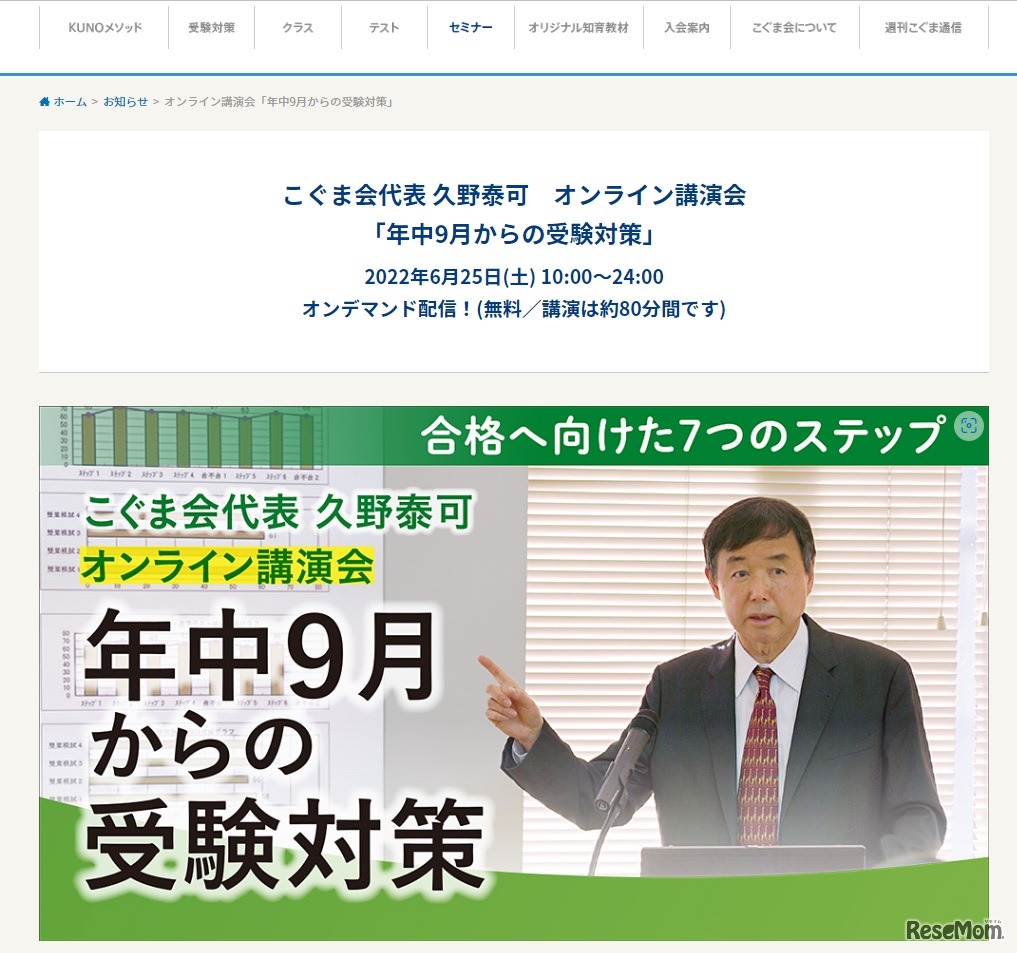 年中9月からの受験対策