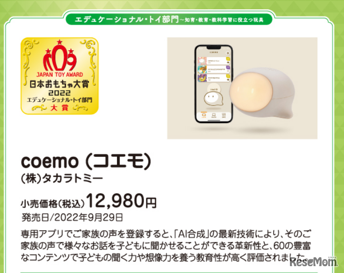日本おもちゃ大賞2022エデュケーショナル・トイ部門大賞