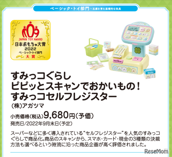 日本おもちゃ大賞2022ベーシック・トイ部門大賞