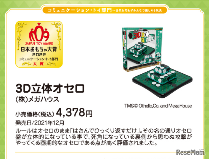日本おもちゃ大賞2022コミュニケーション・トイ部門大賞