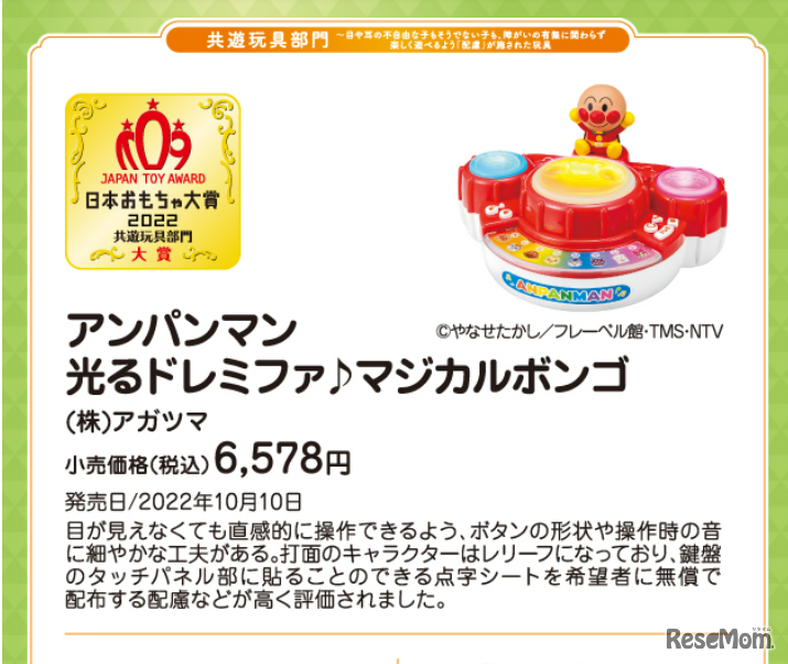 日本おもちゃ大賞2022共遊玩具部門大賞