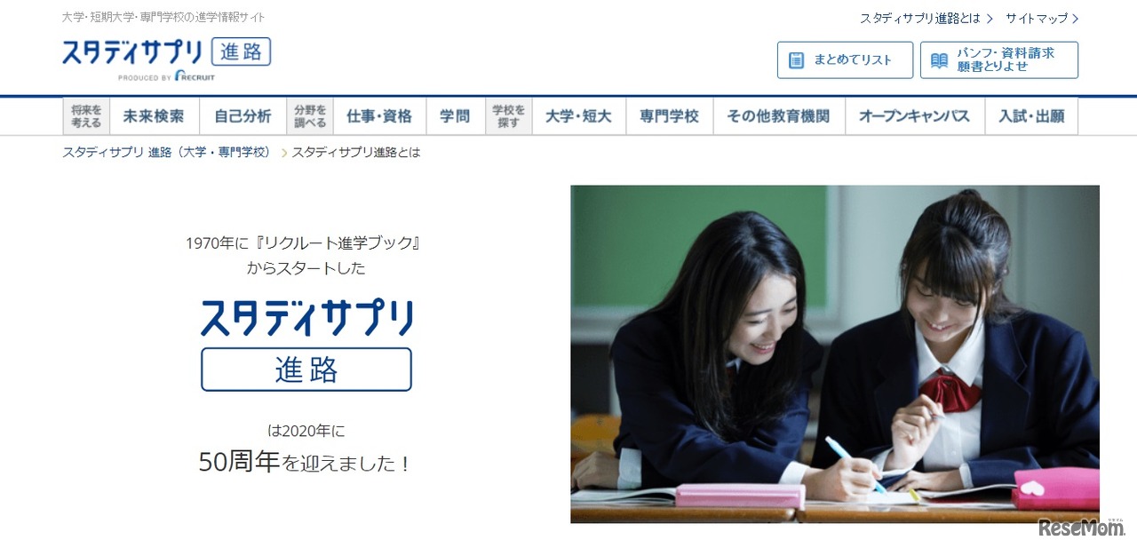 スタディサプリ進路