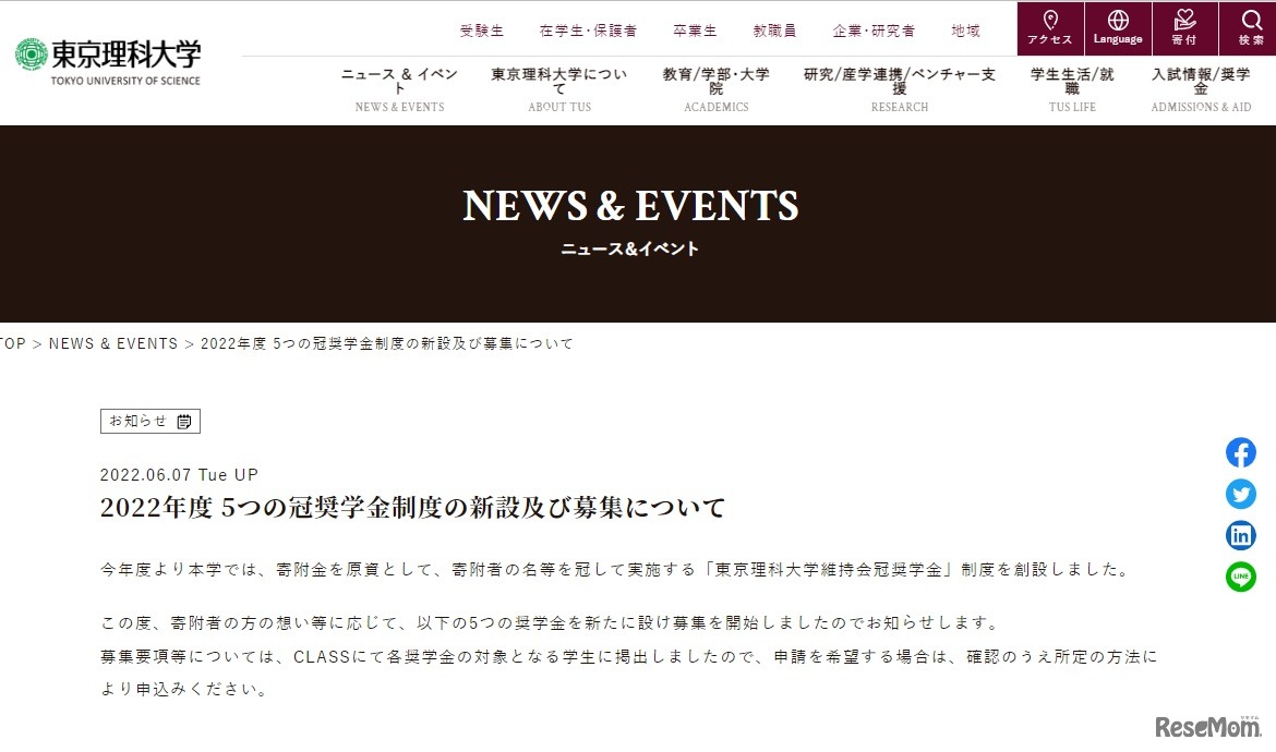 5つの冠奨学金制度