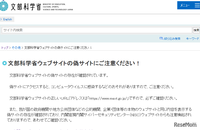 文部科学省ウェブサイトの偽サイトにご注意ください