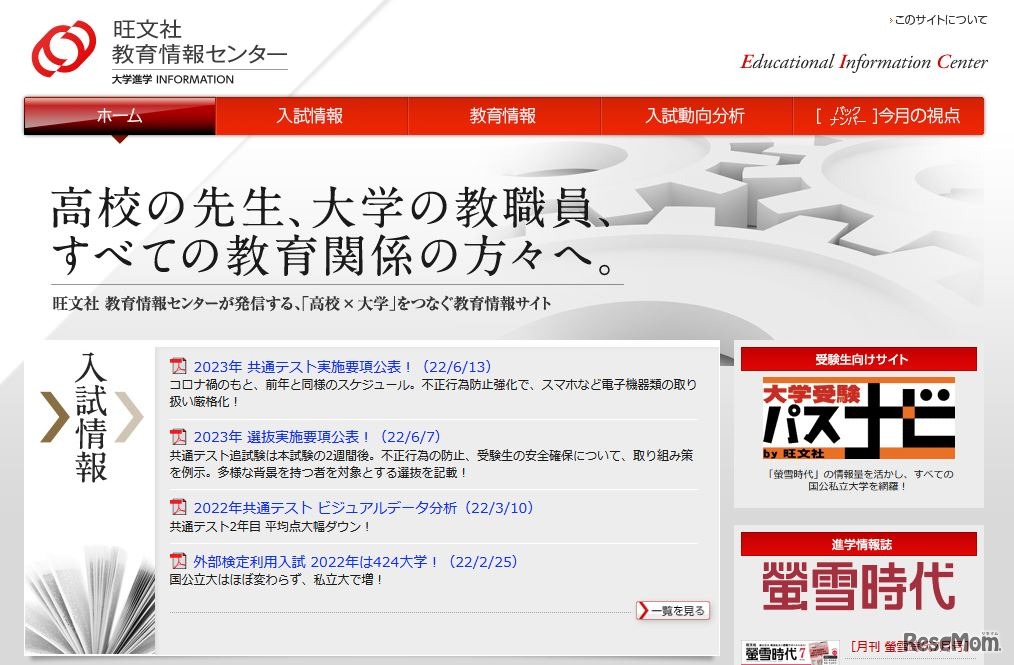 旺文社教育情報センター