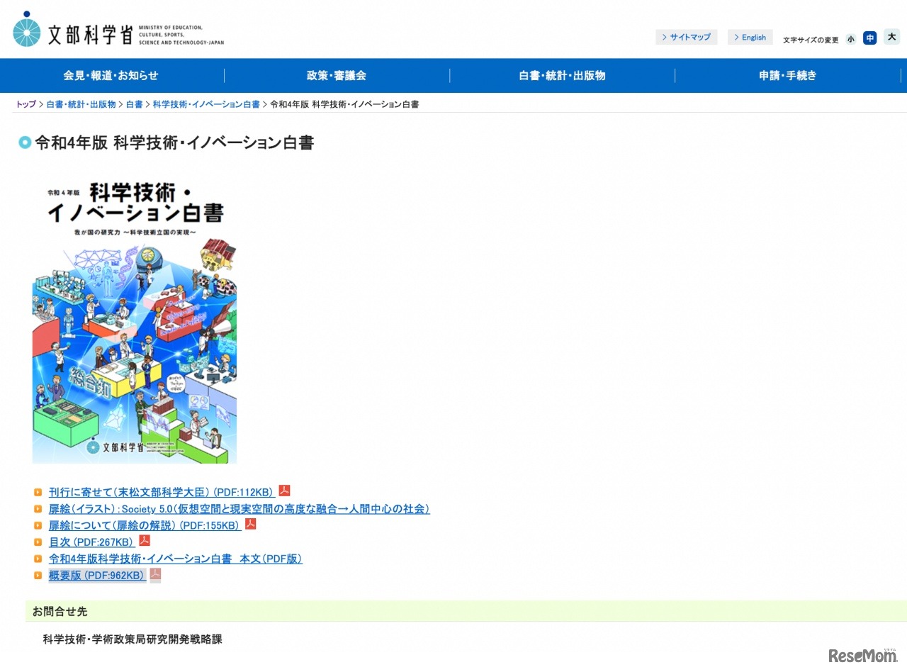 令和4年版 科学技術・イノベーション白書