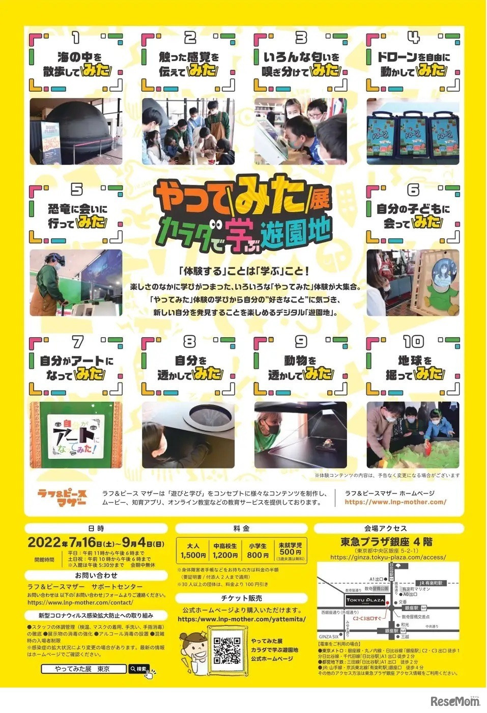 体験コンテンツ、詳細