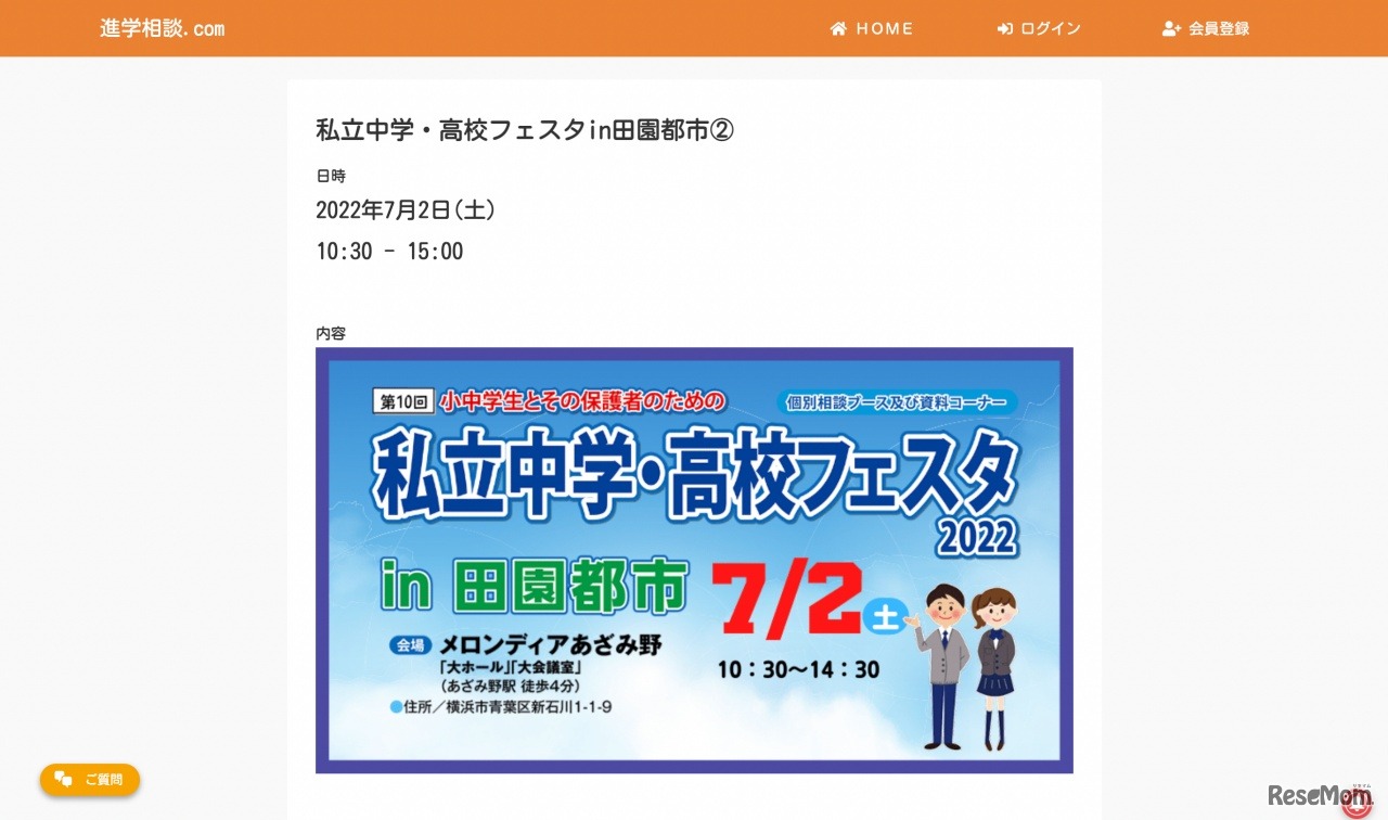 第10回 私立中学・高校フェスタ2022 in 田園都市