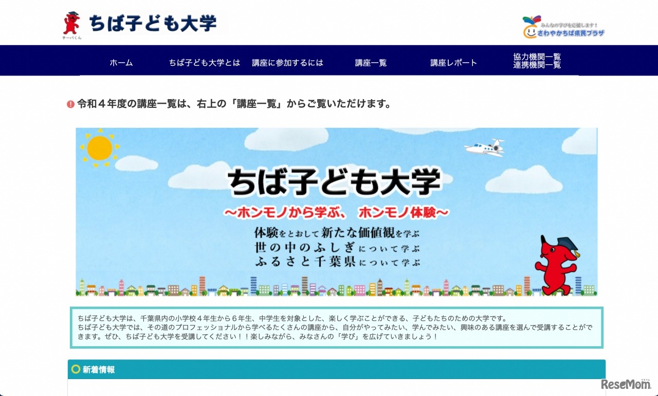 ちば子ども大学 公式サイト