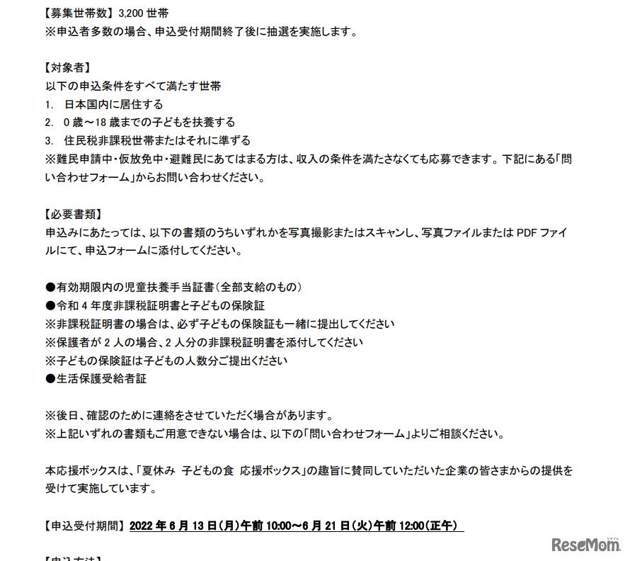 2022年「夏休み 子どもの食 応援ボックス」