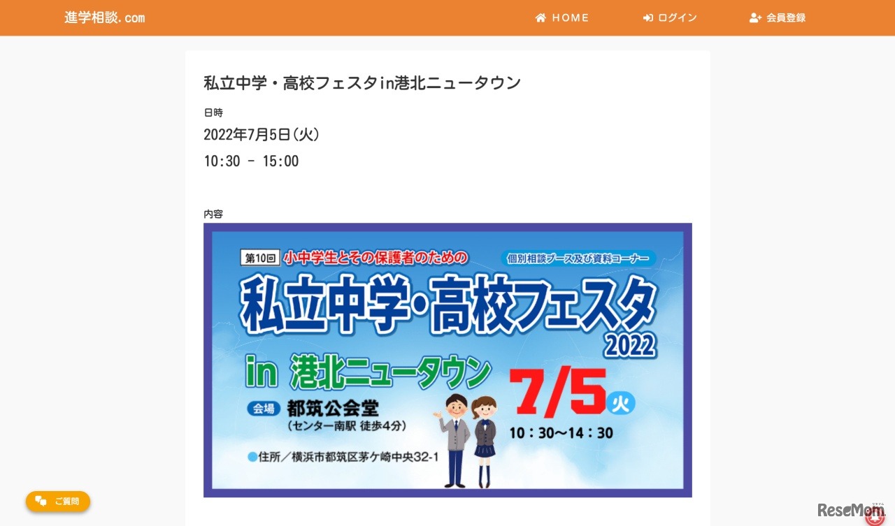 第10回 私立中学・高校フェスタ2022 in 港北ニュータウン