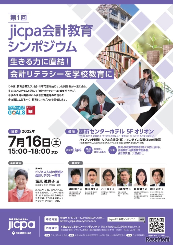 jicpa会計教育シンポジウム