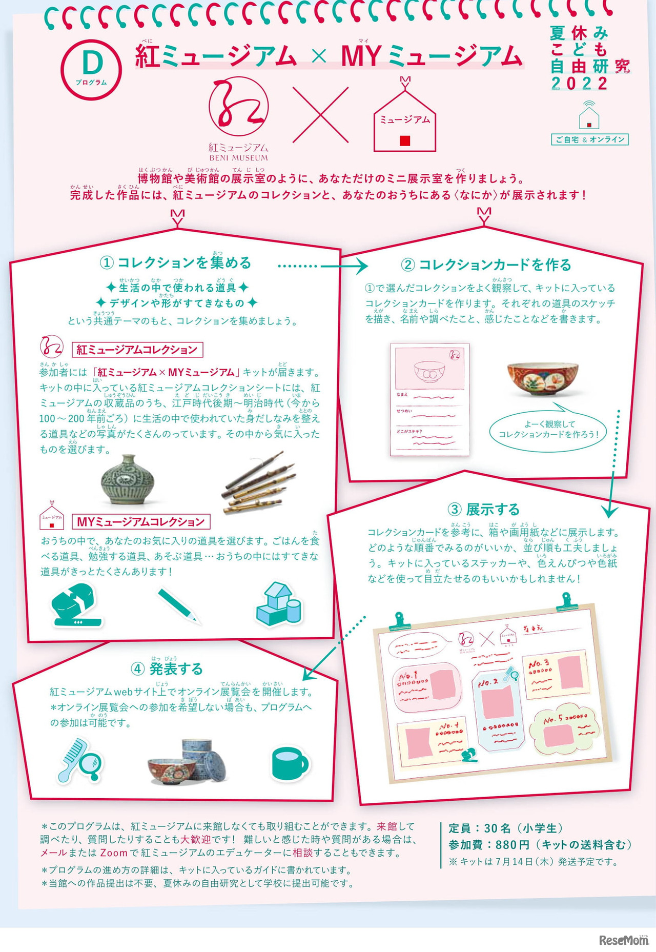 夏休みこども自由研究2022