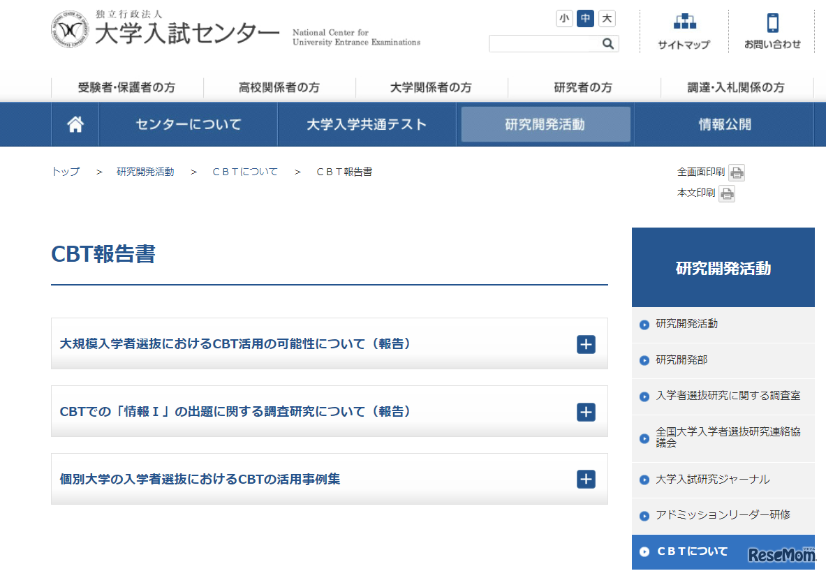 CBTでの「情報I」の出題に関する調査研究について（報告）6/14公開