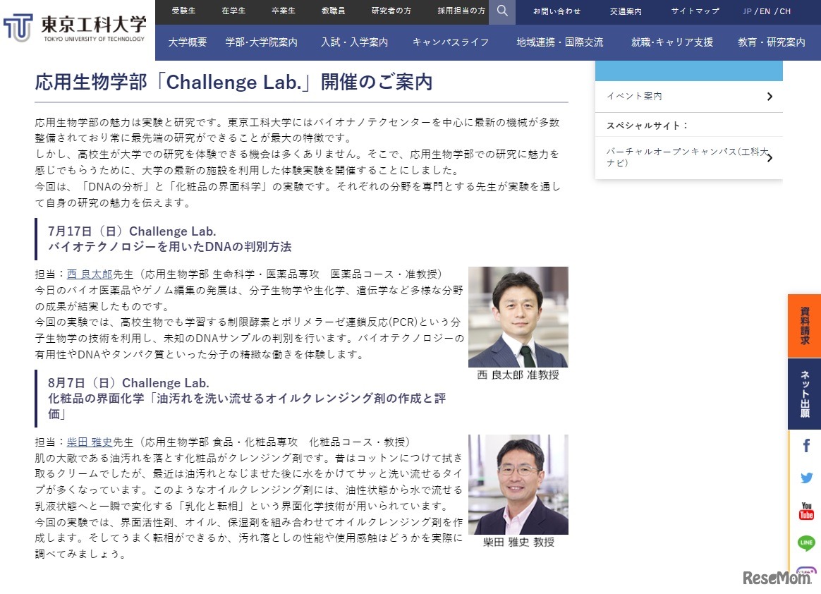 Challenge Lab.（チャレンジラボ）