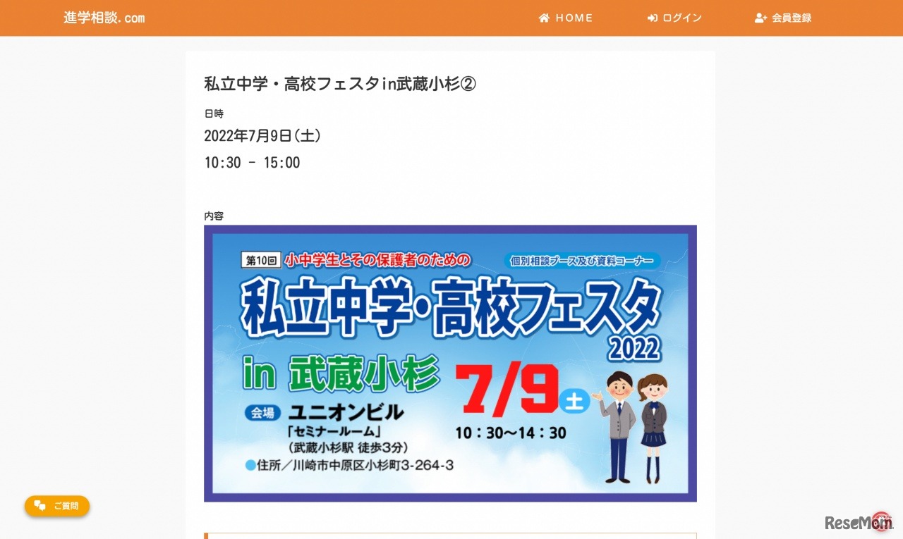 私立中学・高校フェスタ2022 in 武蔵小杉