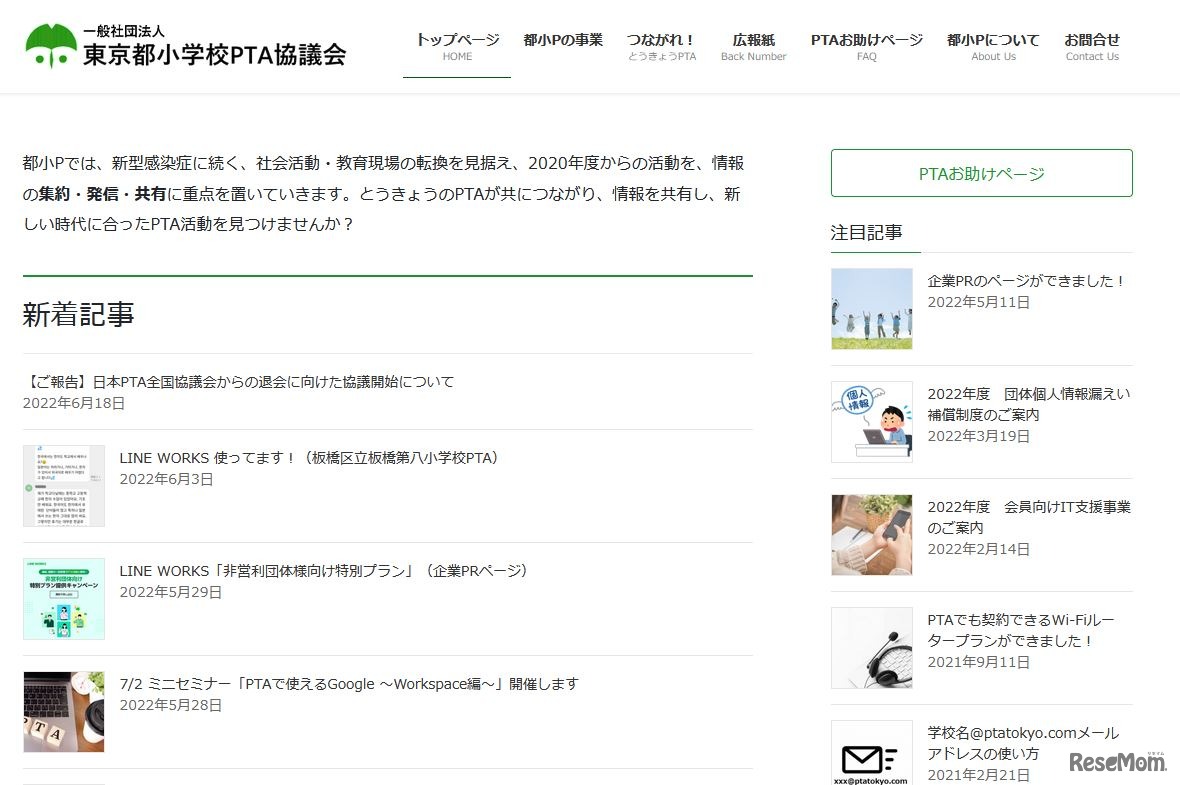 東京都小学校PTA協議会