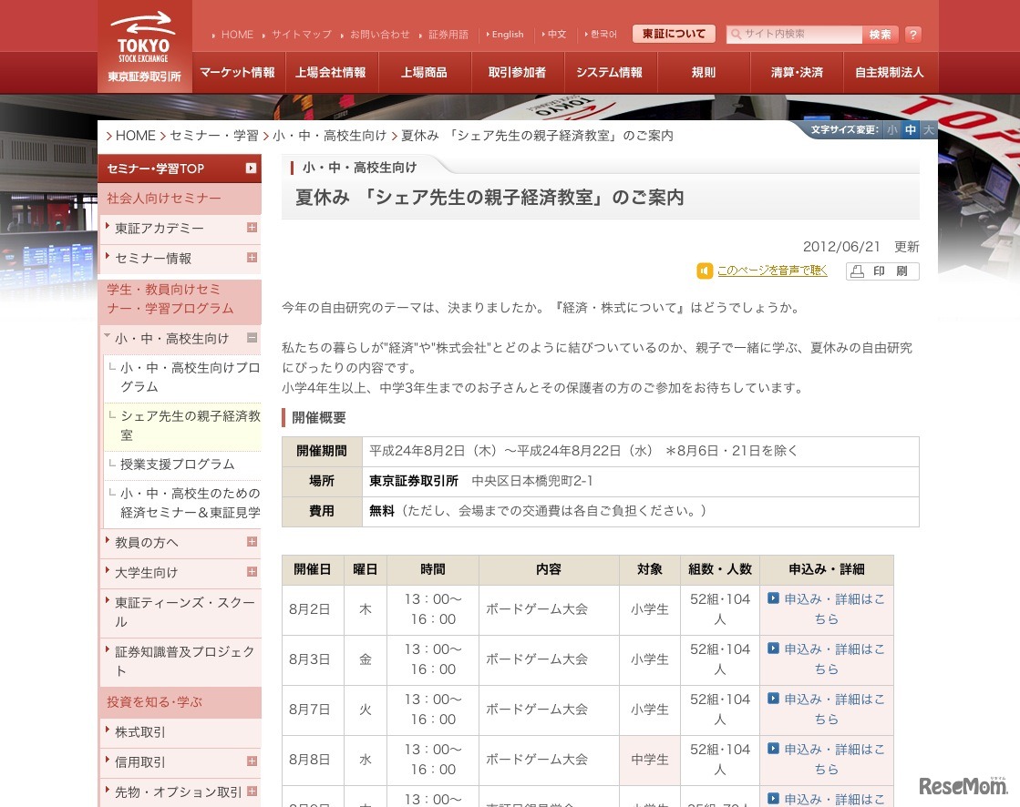 夏休み「シェア先生の親子経済教室」