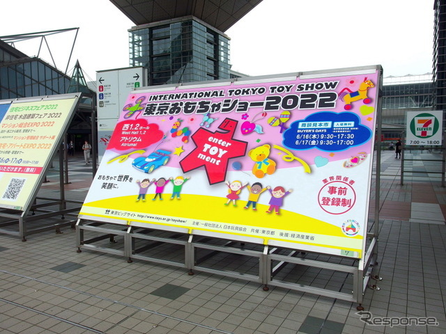 東京おもちゃショー2022
