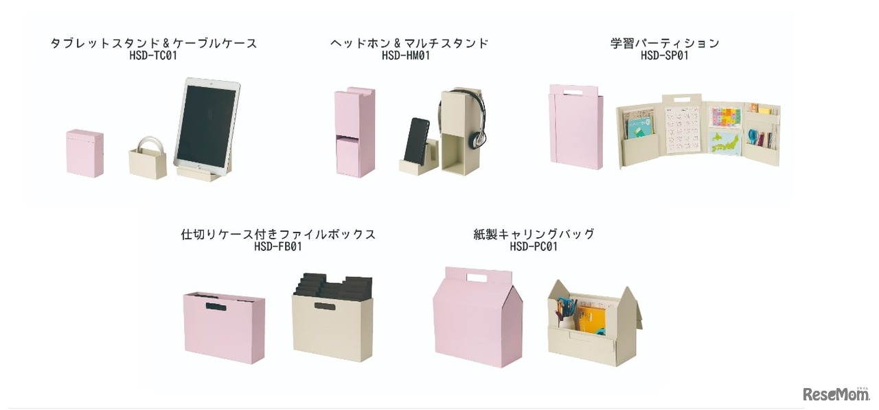 「HouStudy」ラインアップ