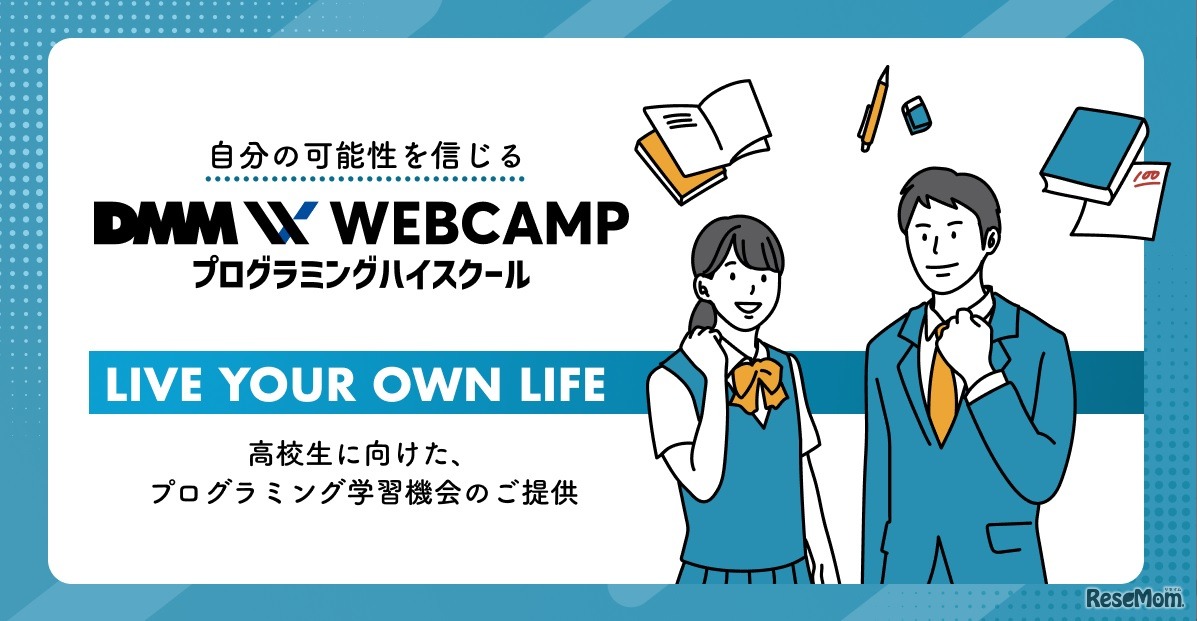 DMM WEBCAMP プログラミングハイスクール
