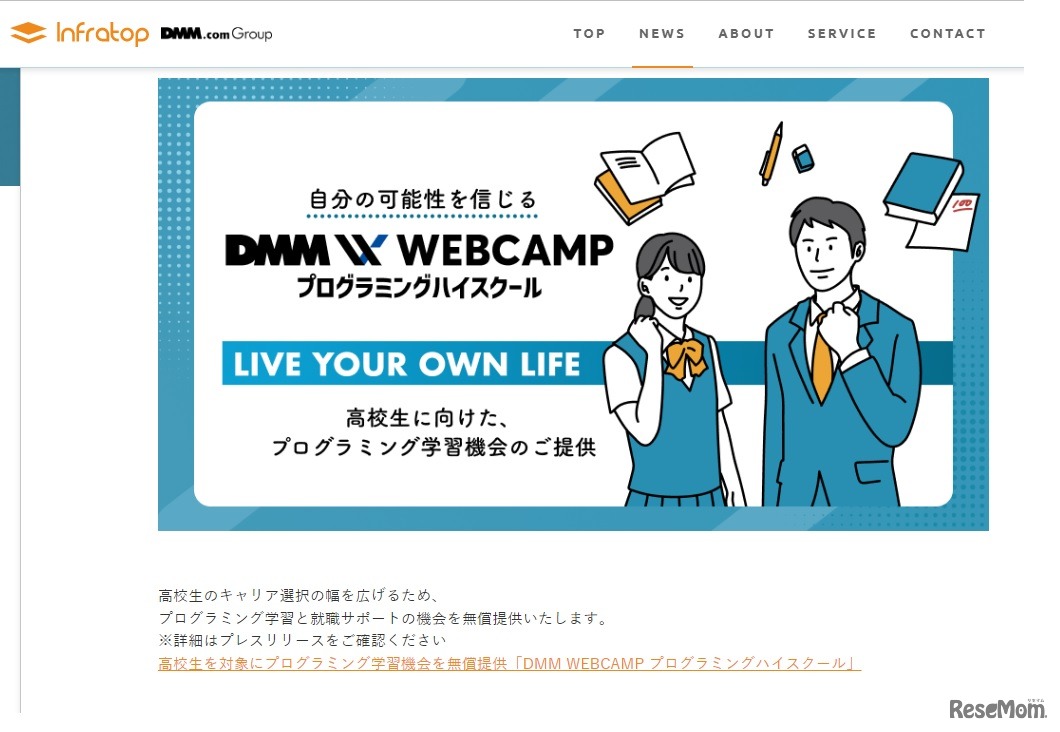 DMM WEBCAMP プログラミングハイスクール