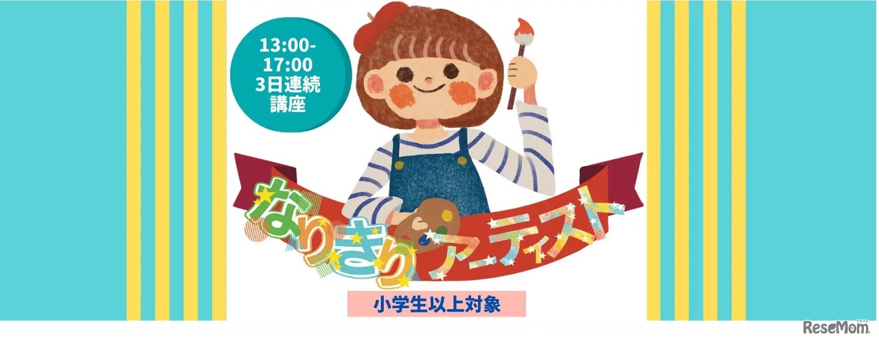 なりきりアーティスト