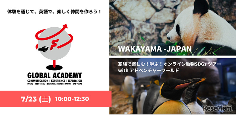 GLOBAL  ACADEMY「家族で楽しむ！学ぶ！オンラインSDGs動物ツアー with アドベンチャーワールド」