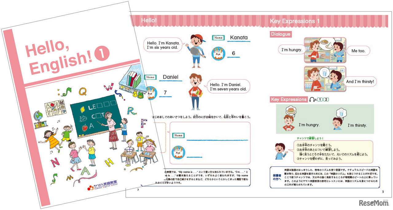 小学生英語コースで使用されている教材の一部