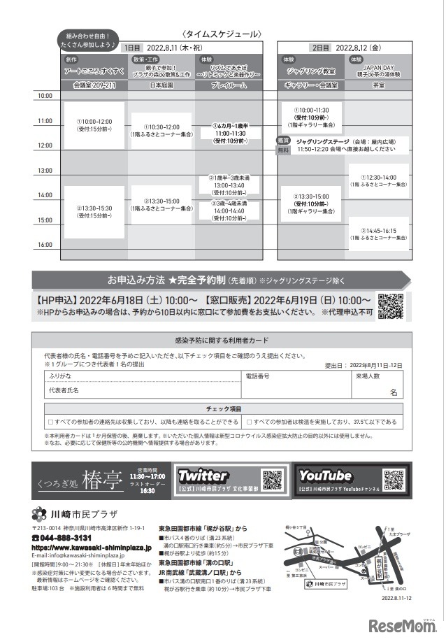 タイムスケジュール