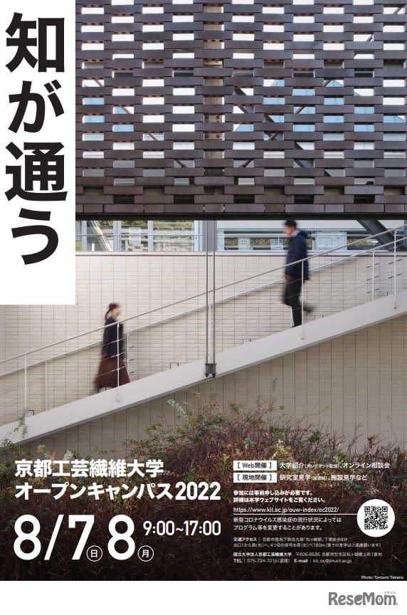 京都工芸繊維大学