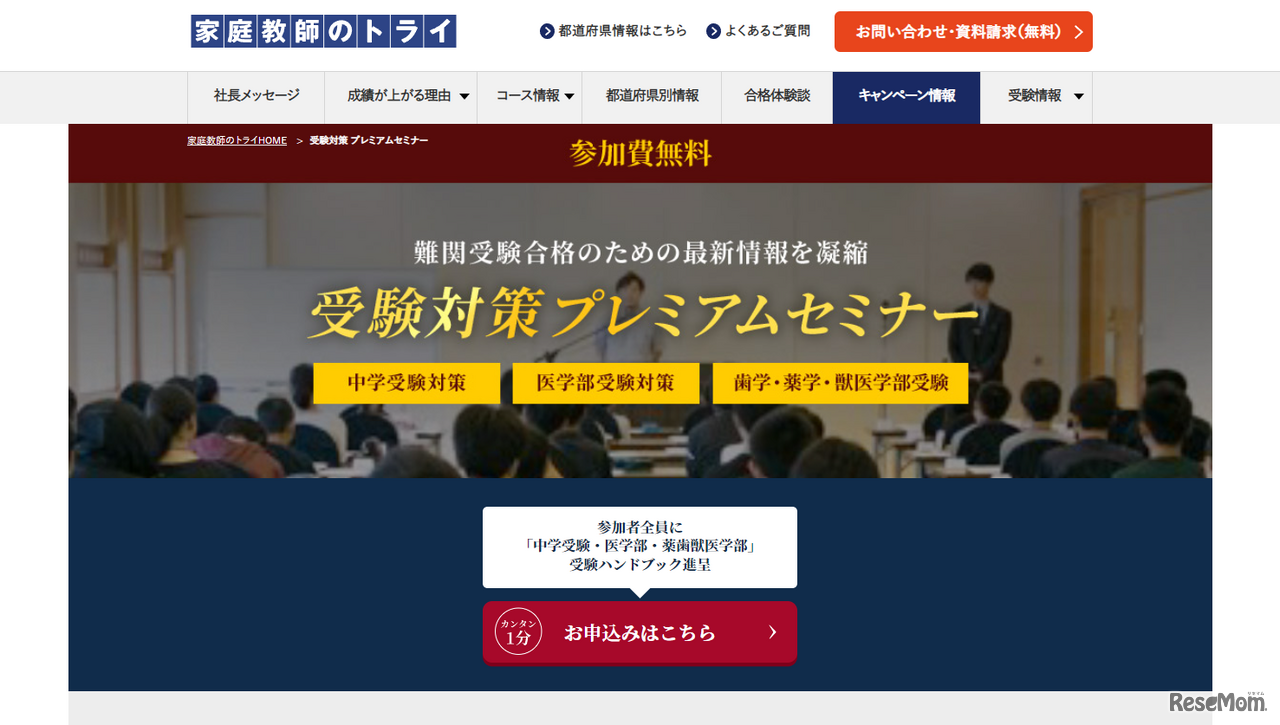 【中学受験】【大学受験】トライ、中学受験・医学部受験セミナー開催…大阪7/3、名古屋7/10、東京7/17