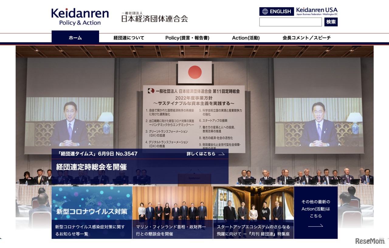 日本経済団体連合会