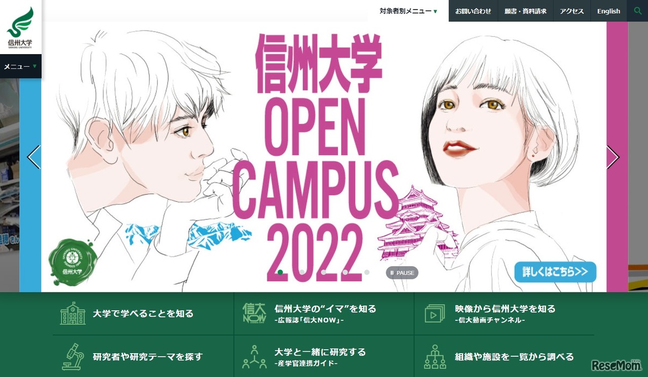 信州大学