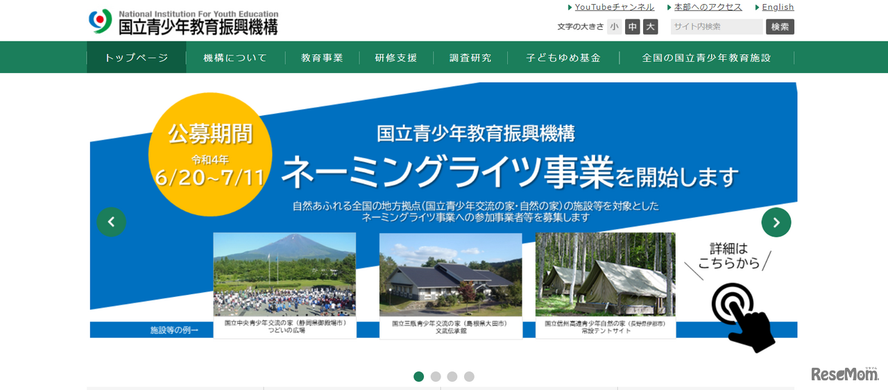 国立青少年教育振興機構