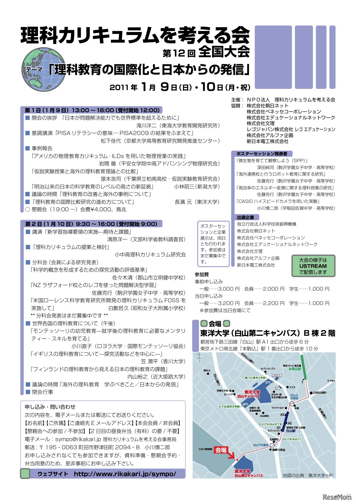理科カリキュラムを考える会第12回全国大会