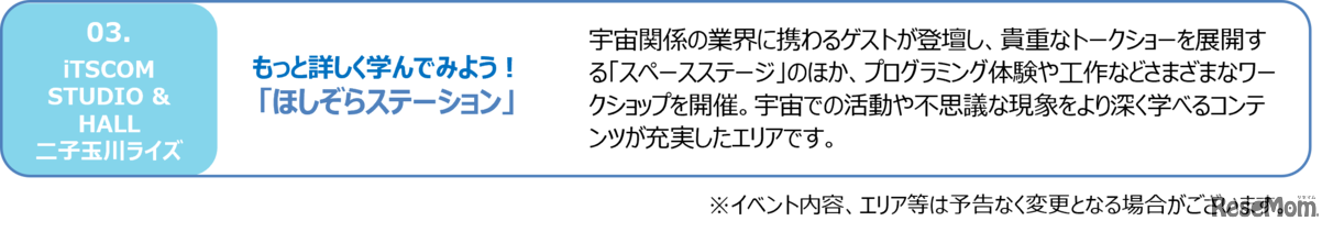 「ライズ アドベンチャーPLANETS」イベント構成（エリア3）