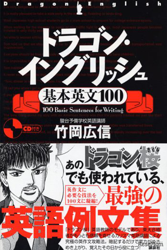 基本英文100 ドラゴン・イングリッシュDragon English