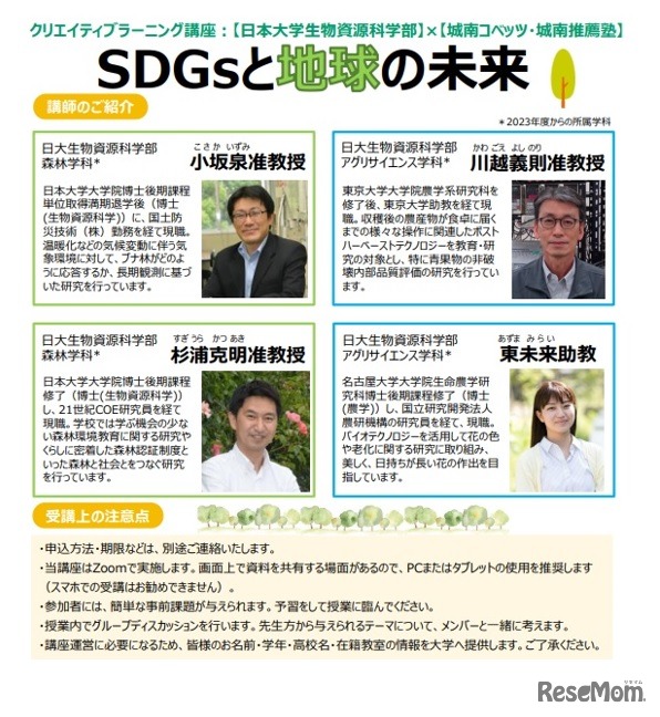 SDGsと地球の未来