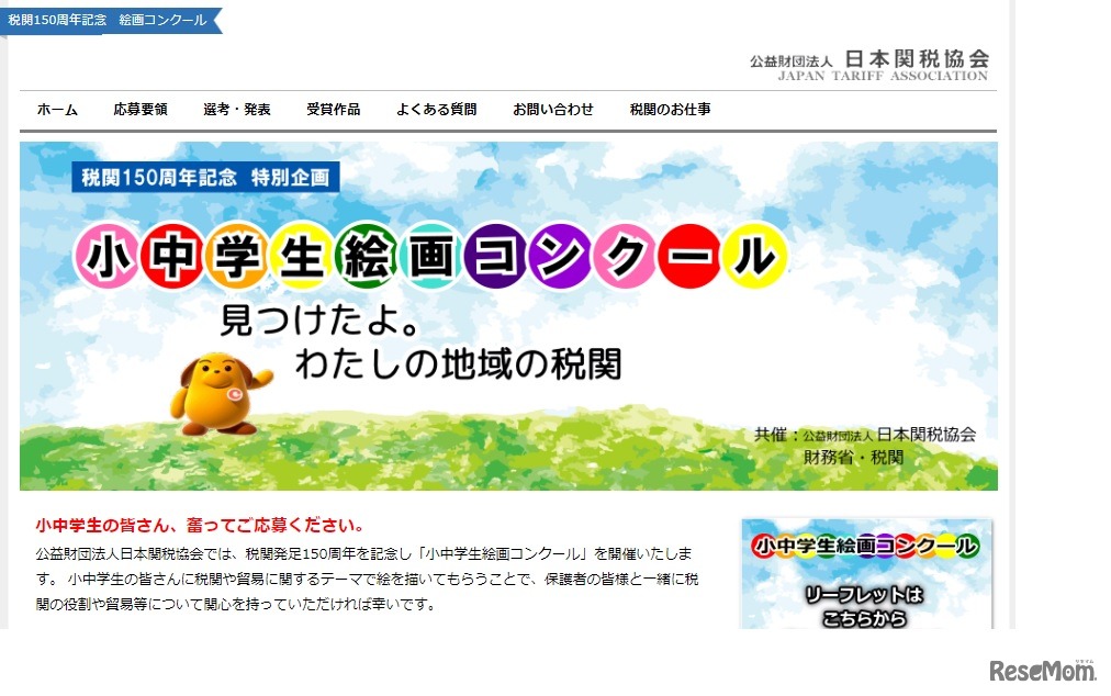 税関150周年記念特別企画「小中学生絵画コンクール」