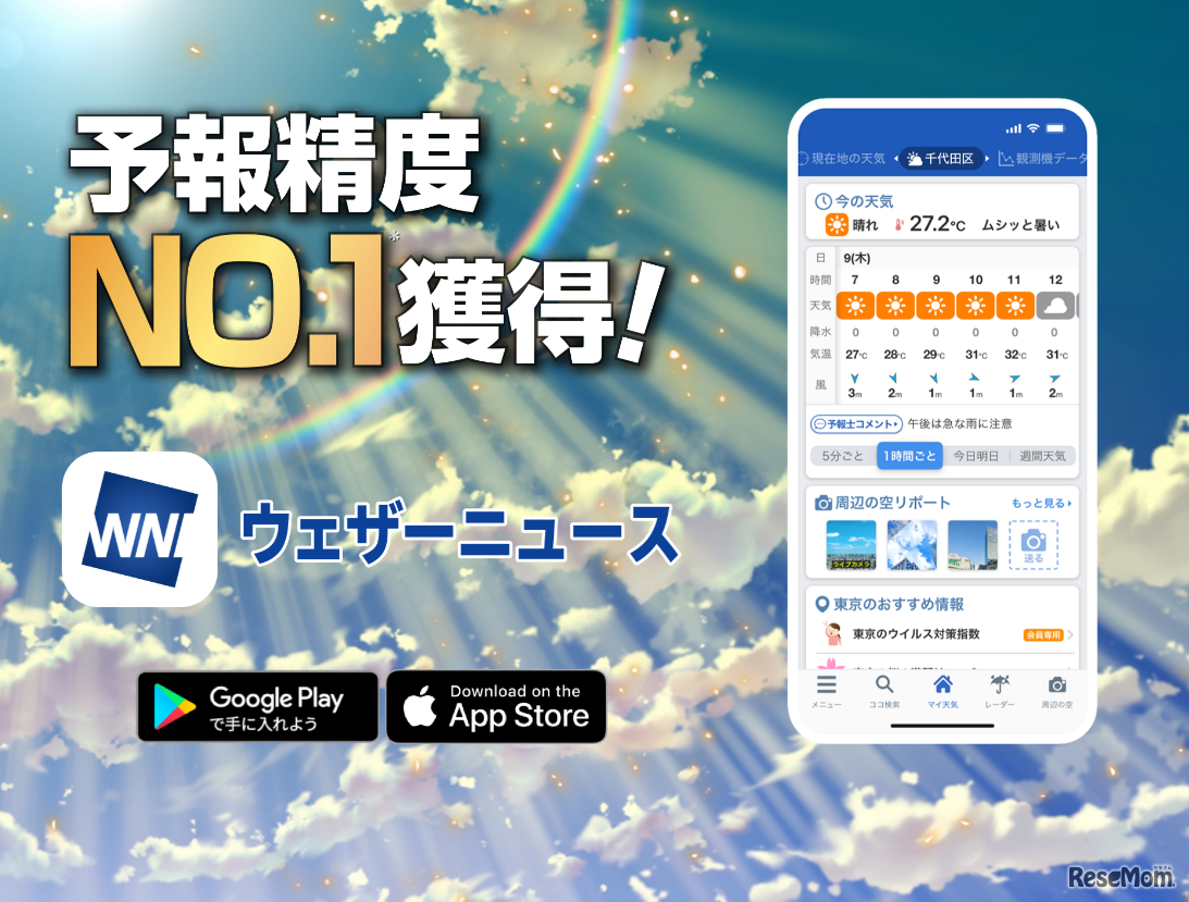 お天気アプリ「スマートニュース」