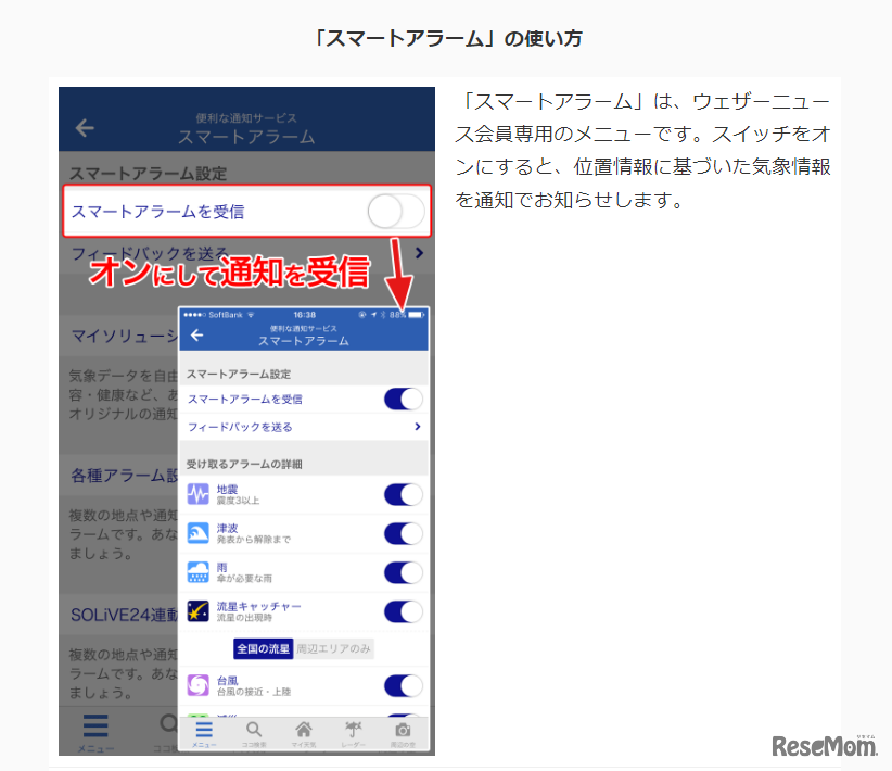 熱中症アラームの設定方法