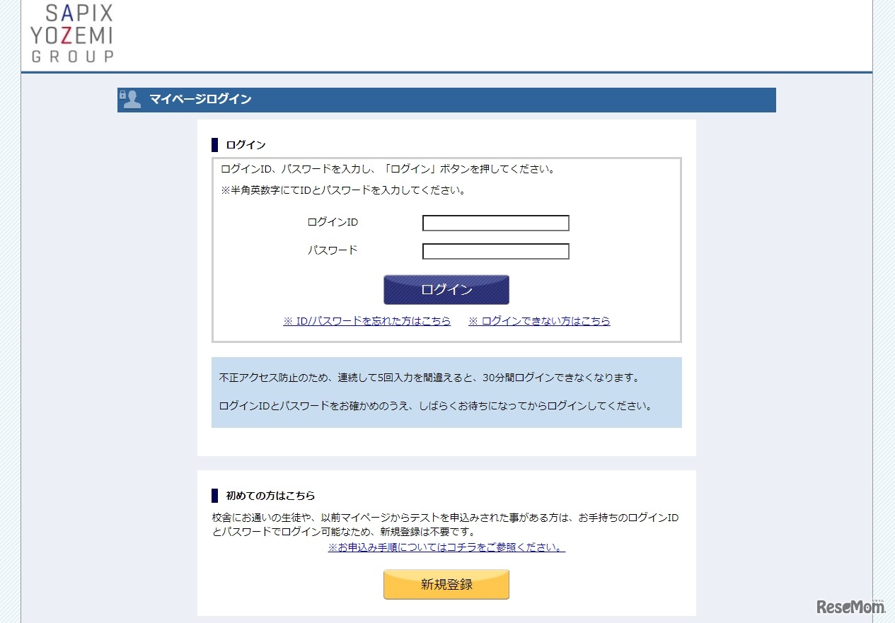 マイページログイン