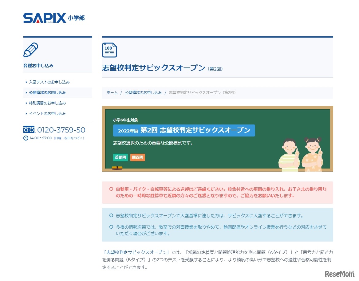 志望校判定サピックスオープン