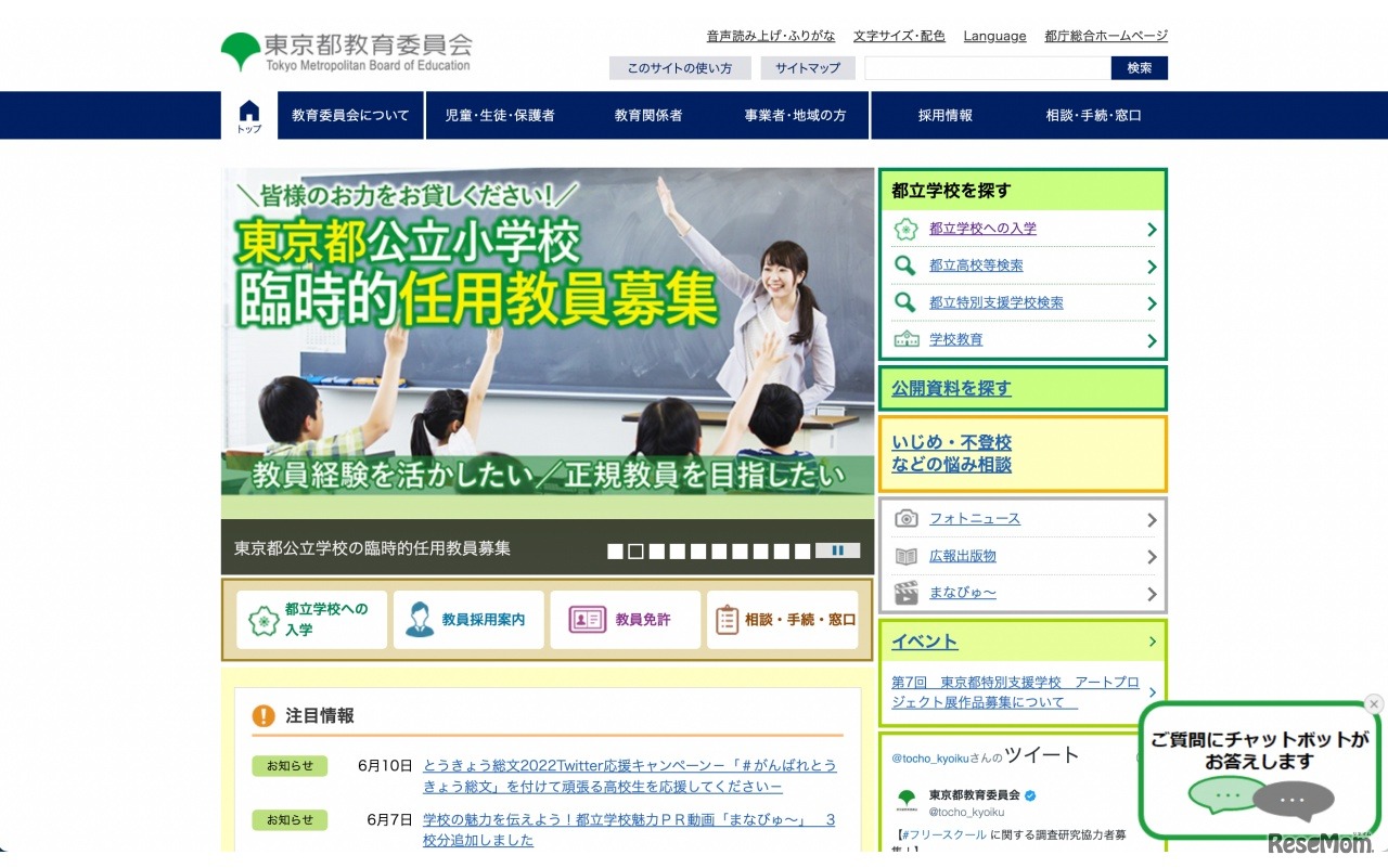 東京都教育委員会