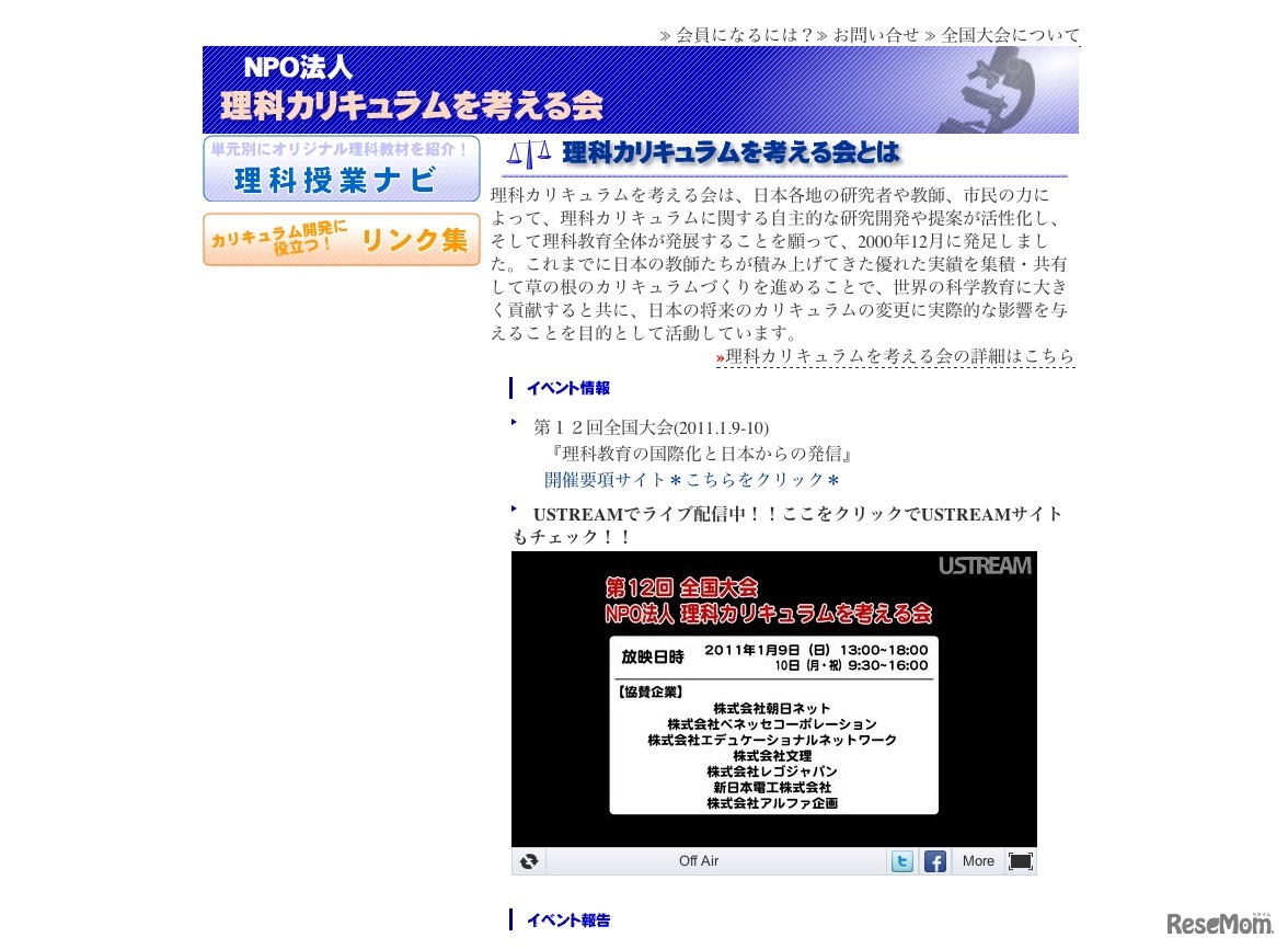 理科カリキュラムを考える会第12回全国大会