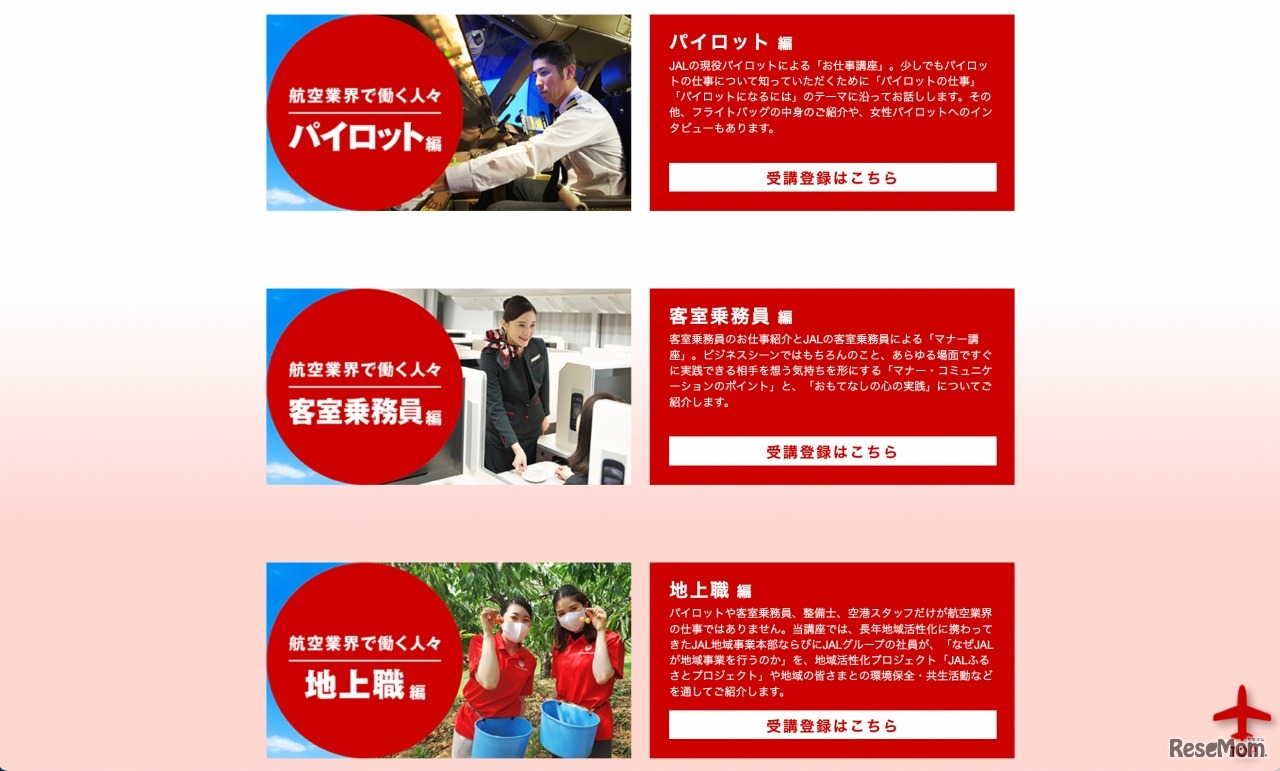 オンライン講座「航空業界で働く人々」ラインアップ
