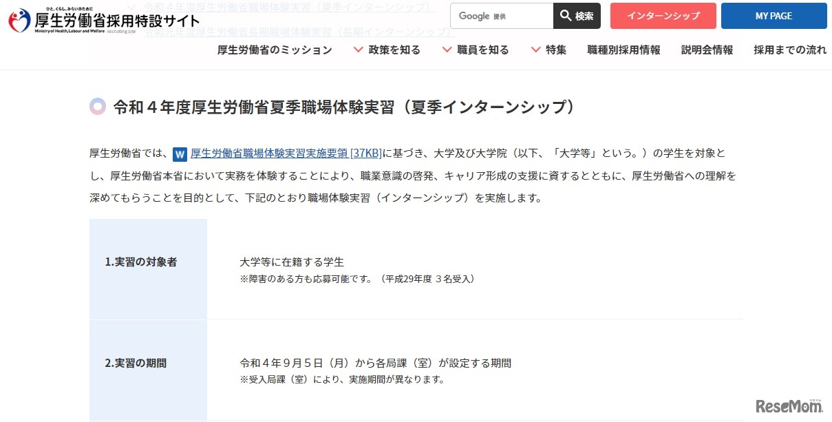 夏季インターンシップ