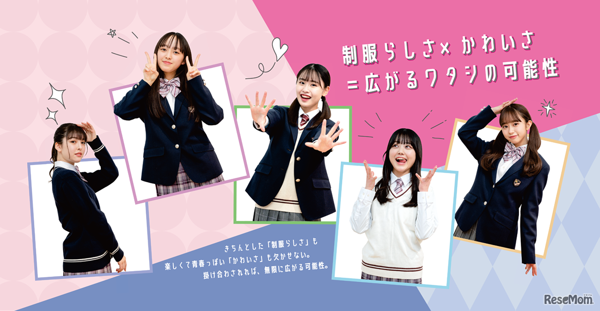 女子中高生が着たいと思う“かわいい制服”の可能性と価値