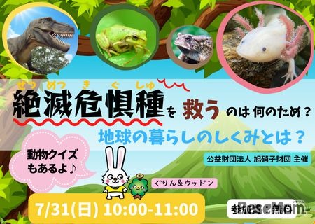 絶滅危惧種を救うのは何のため？地球の暮らしのしくみとは？